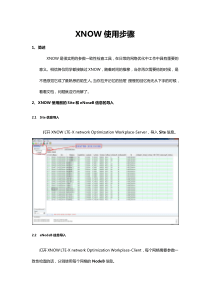 XNOW使用步骤