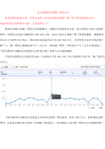 怎么能控制百度推广恶意点击