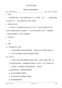 14两化融合数据开发利用管理程序