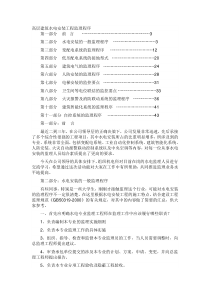 高层建筑水电安装工程监理程序