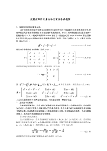 光束法平差模型