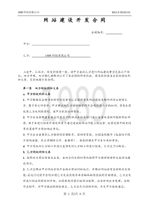 网站建设开发合同书(终极版)