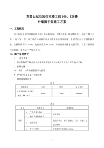 悬挑式钢管扣件脚手架方案