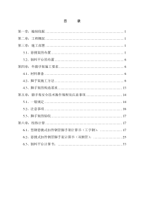 悬挑架脚手架施工方案