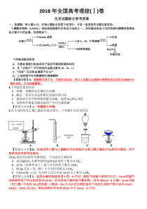 422018年全国高考理综1卷(化学试题部分)答案与分析