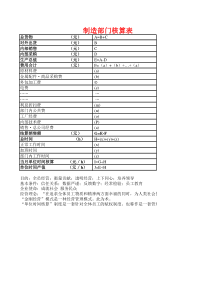 阿米巴经营单位时间核算表