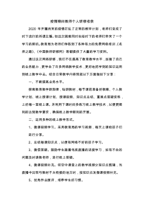 疫情期间教师个人研修收获