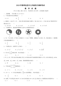 2018年春季宜昌市(伍家区)九年级四月调研考试数学试题及答案