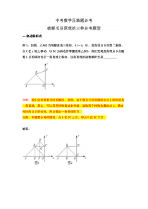 中考数学压轴题必考破解瓜豆原理的三种必考题型