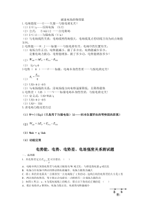 电势能、电势、电势差、电场强度关系测试题