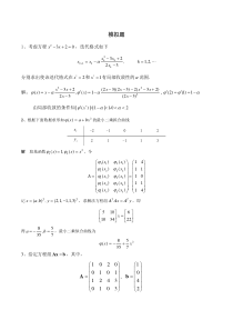 电子科技大学2015数值分析研究生期末考试