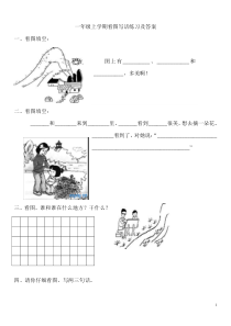 一年级看图写话练习及答案