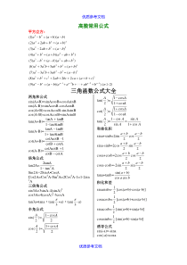 [实用参考]高等数学常用公式大全.doc