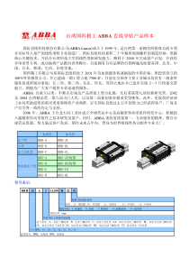 台湾国科精工ABBA直线导轨产品样本