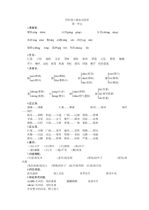 小学语文S版四年级上册知识清单汇总