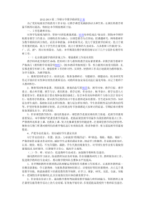 2012--2013数学教研组计划