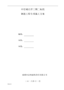 钢筋工程专项施工方案(最新版)