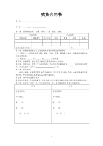 购货合同书简洁版