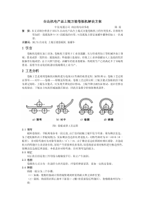 台达机电产品上辊万能卷板机解决方案1引言2工艺分析