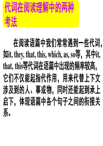 2016届高考英语高效备考复习课件代词在阅读理解中的两种考法.ppt