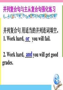 2016届高考英语高效备考复习课件并列复合句与主从复合句强化练习.ppt