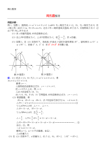 中考热点题型之阿氏圆