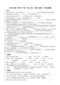 小学五年级《科学》下册-第二单元-形状与结构-单元检测题