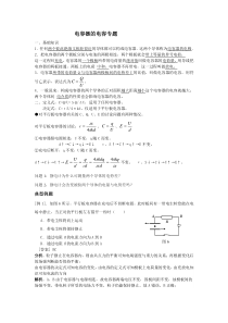 高考物理-电容器专题