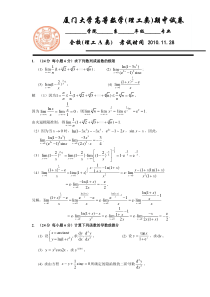 理科大一高等数学期中考试试卷及解答