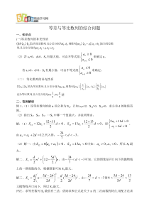 理科数学第一轮复习等差与等比数列的综合问题