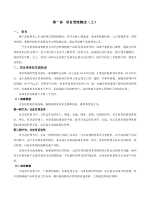 研发新产品项目管理实务