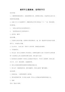 教师节主题教案