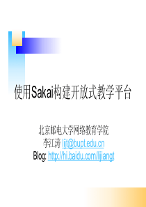 使用Sakai构建开放式教学平台(完整版)