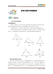 全等三角形常见辅助线