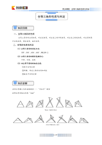 全等三角形性质与判定(二).教师版