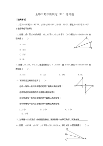 全等三角形的判定(HL)提高精选练习题