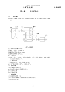 展开式二级圆柱齿轮减速器的设计