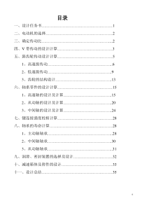 展开式双级斜齿圆柱齿轮减速器--二级减速箱-T=370Nm--v=0.75