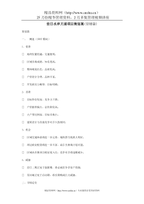 恋日水岸大道项目策划案(1)