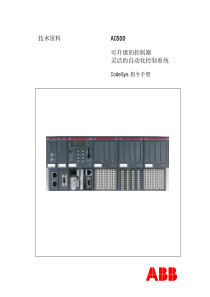 CodeSys指令手册