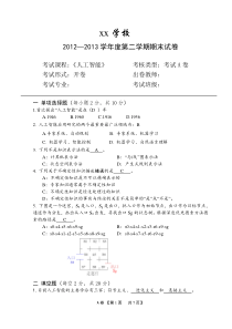 人工智能期末试题及答案完整版(最新)