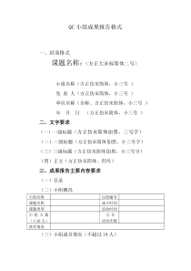 QC小组成果报告格式