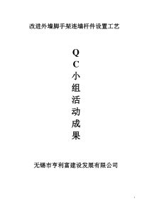 QC小组活动成果