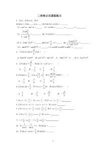 职高二倍角公式课堂练习