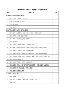 企业基础调研资料清单