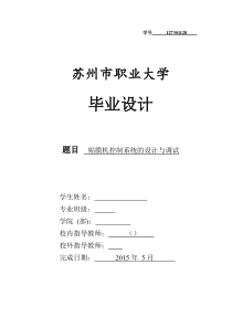 贴膜机控制系统的设计与调试