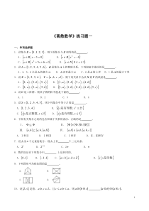 《离散数学》期末练习题考试卷和答案