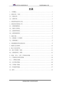 填石试验段施工方案