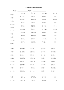 小学二年级数学乘除法练习题
