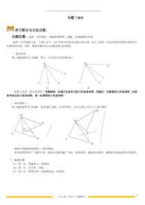 初中数学专题：旋转问题